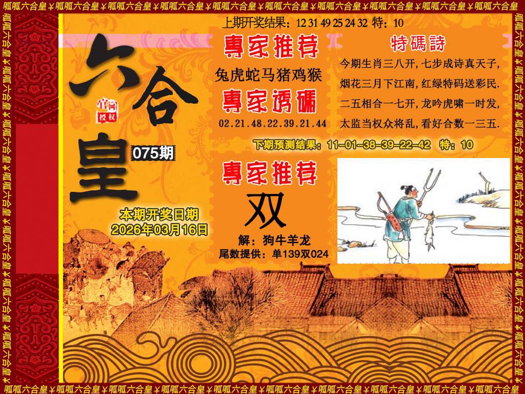 075期六合皇1[图]