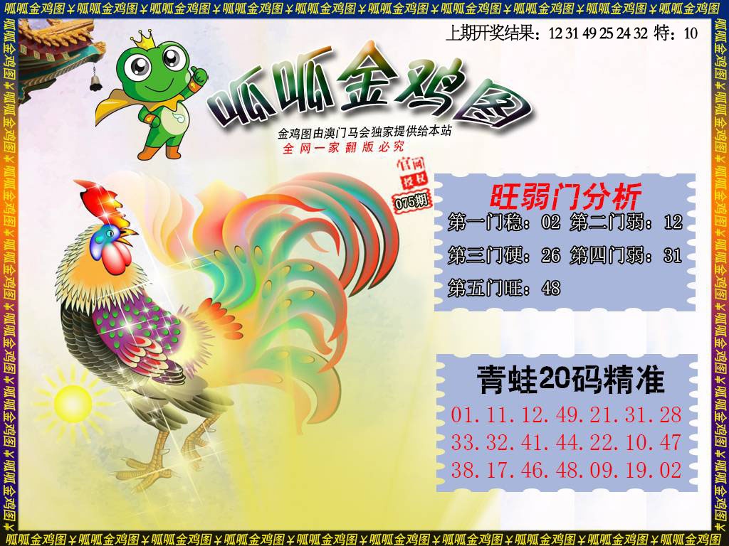 075期金鸡2[图]
