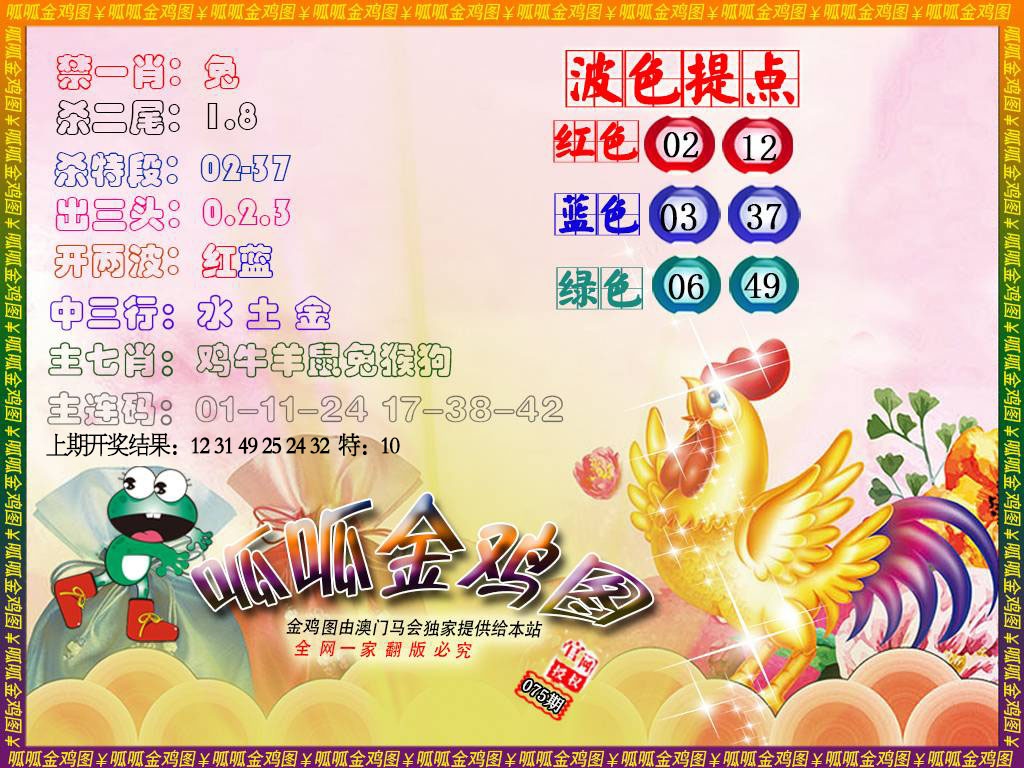 075期金鸡3[图]