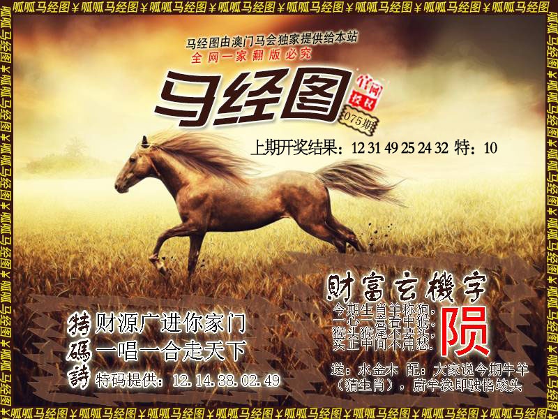 075期马经10[图]