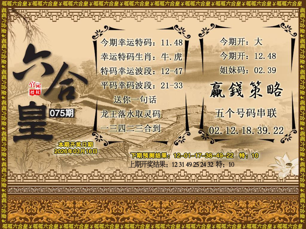 075期六合皇4[图]