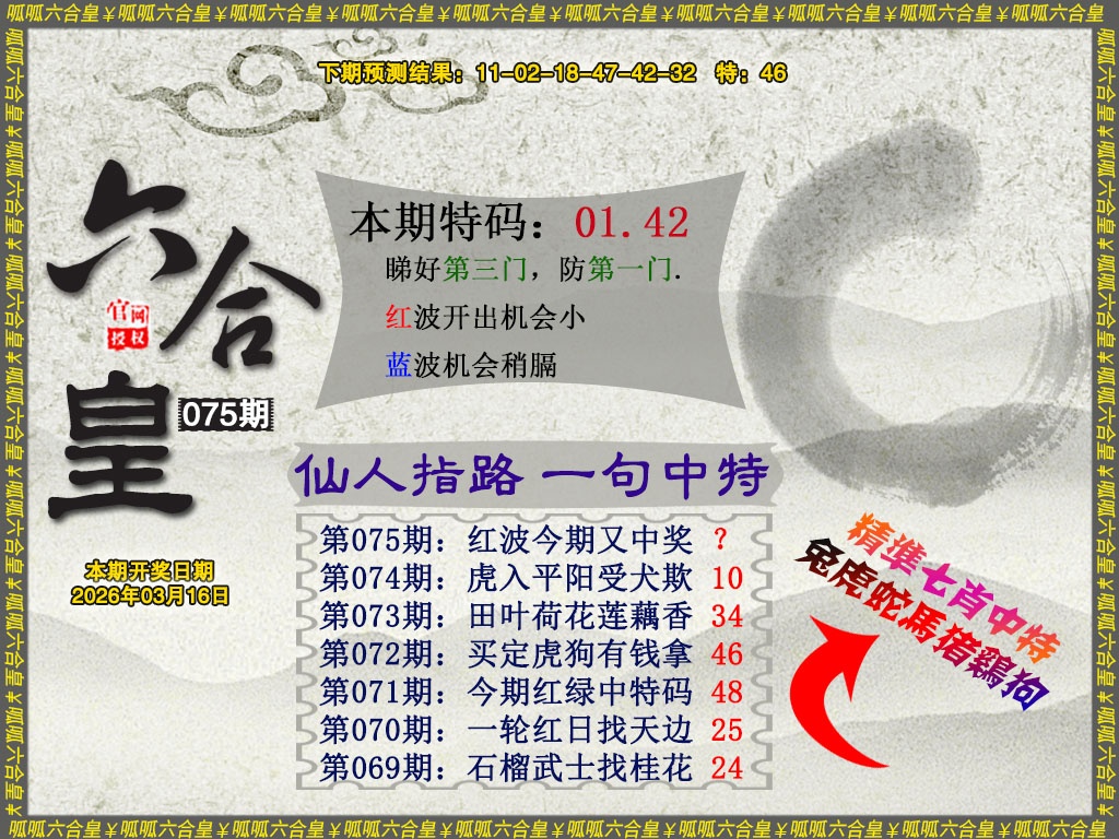075期六合皇5[图]