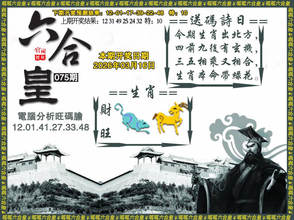 075期六合皇3[图]