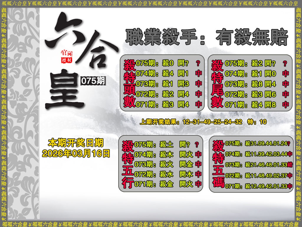 075期六合皇2[图]