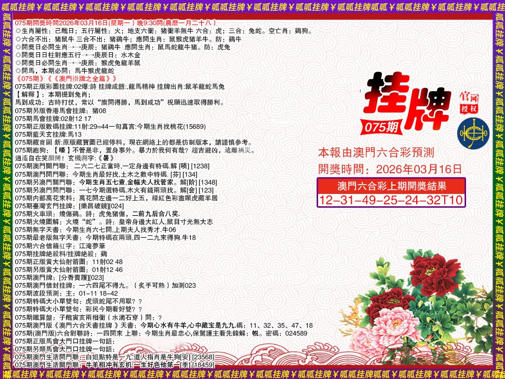 075期挂牌1[图]