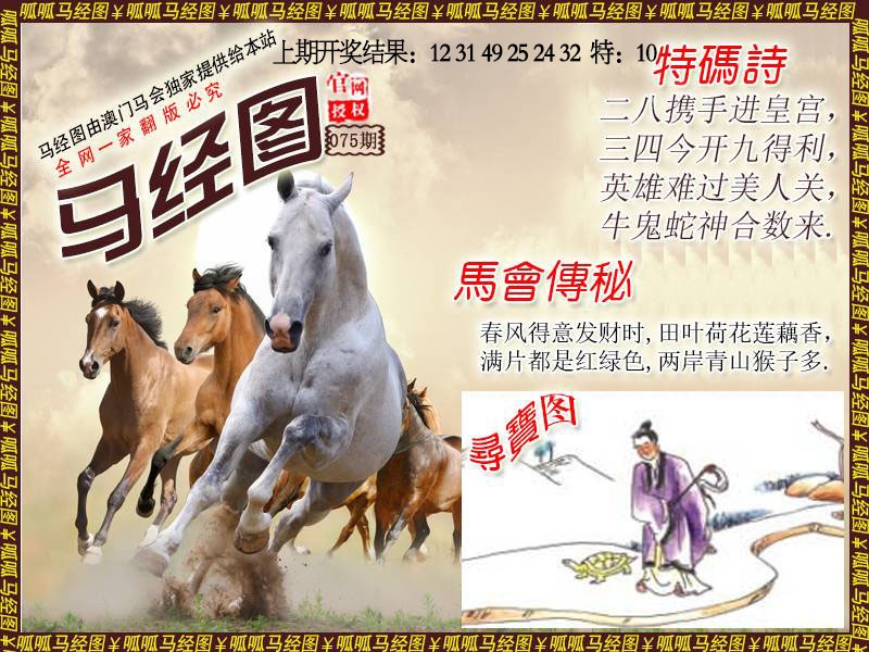 075期马经1[图]