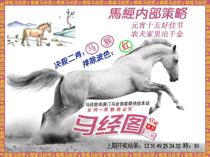 075期马经5[图]