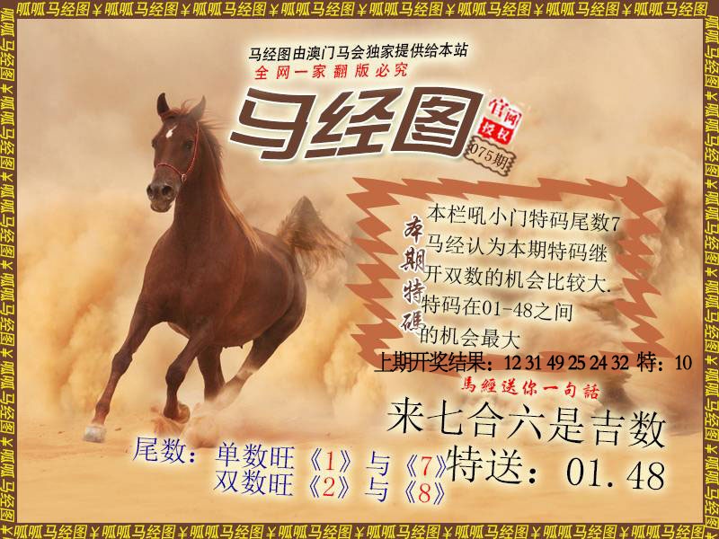 075期马经2[图]