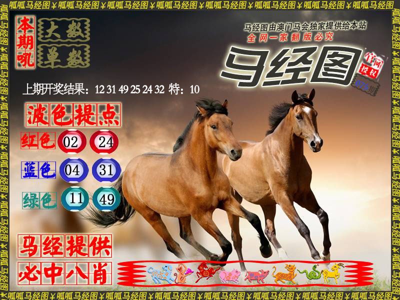 075期马经3[图]