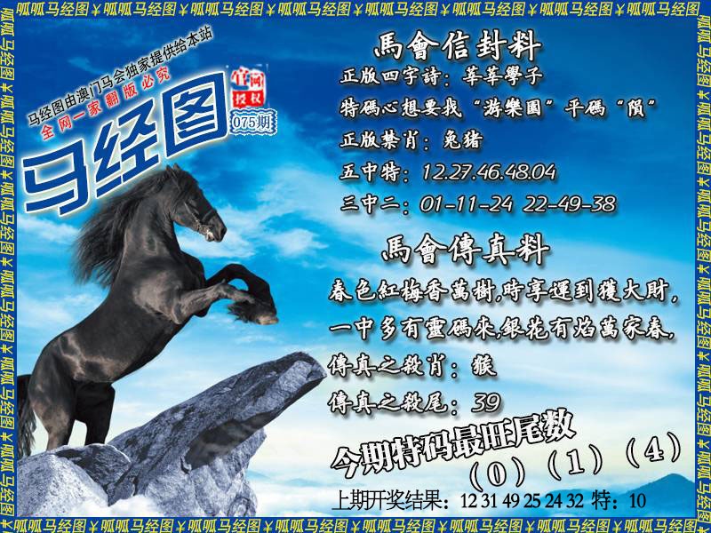 075期马经8[图]