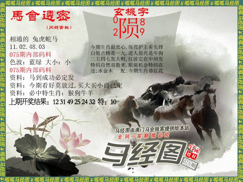 075期马经9[图]