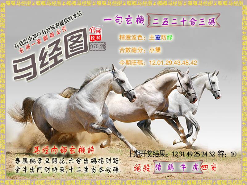 075期马经6[图]