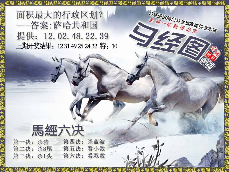 075期马经7[图]