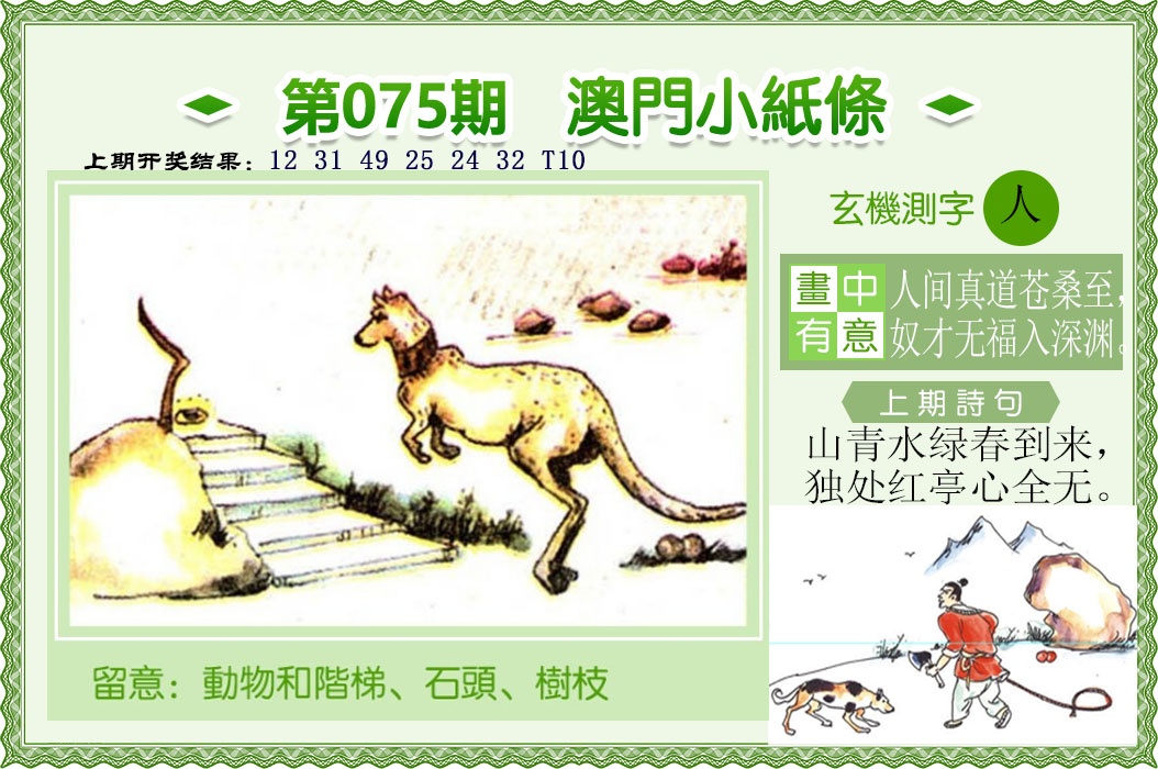 075期澳门小纸条[图]