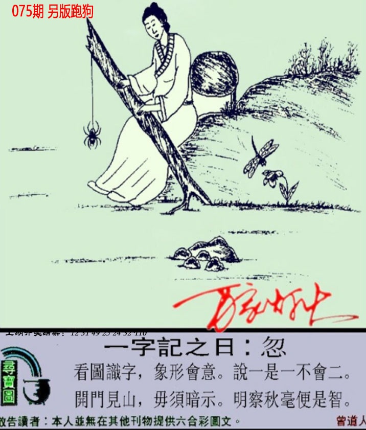 075期澳门跑狗另版[图]