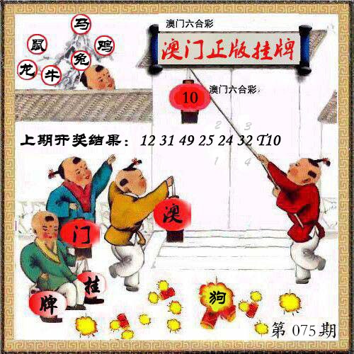 075期澳门挂牌另版[图]