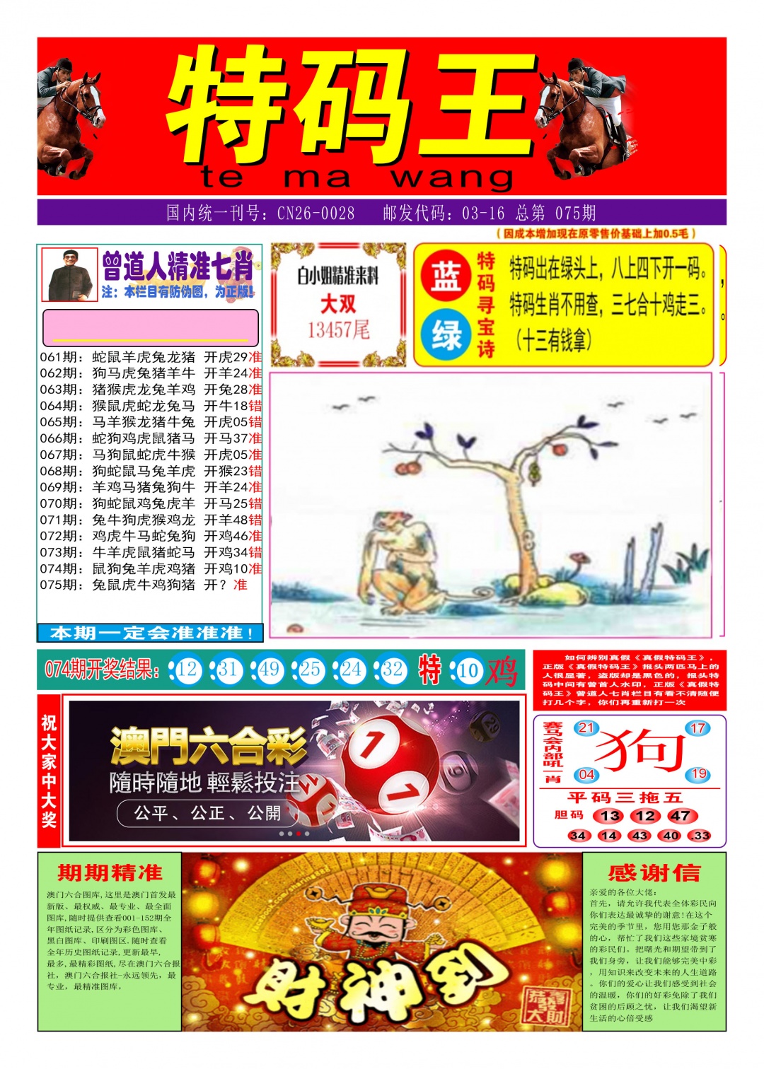 075期特码王A[图]
