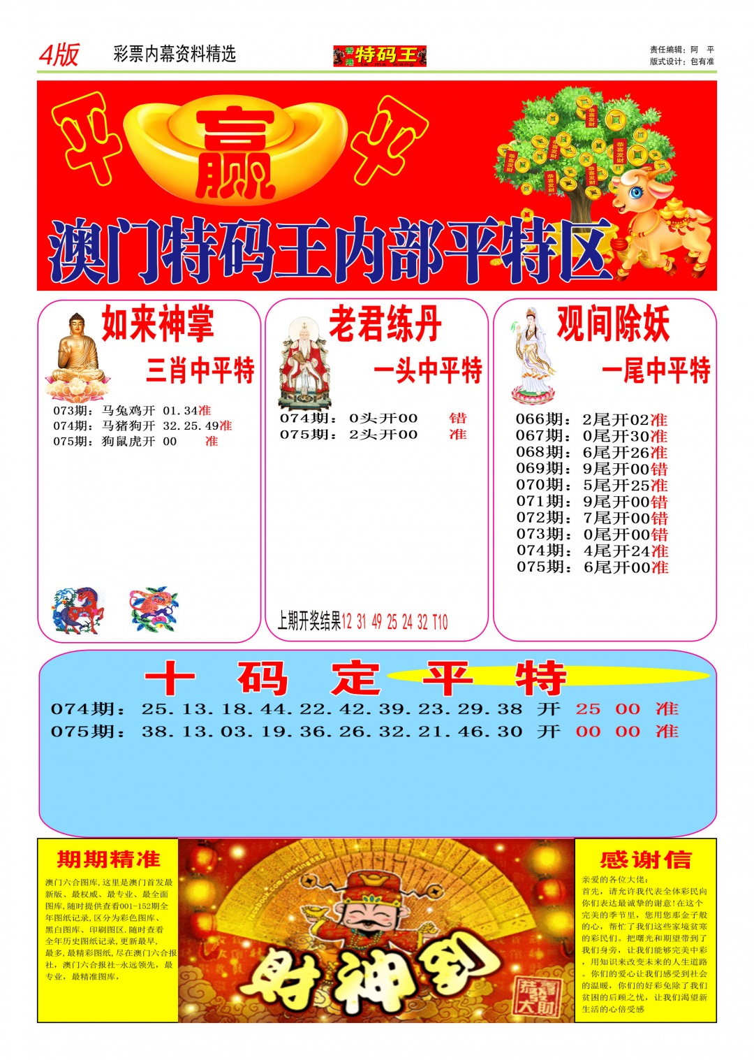 075期特码王C[图]