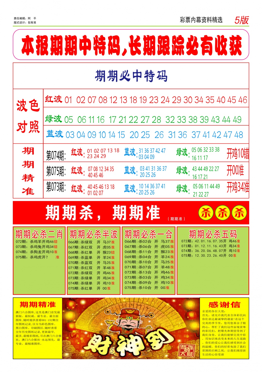 075期特码王D[图]